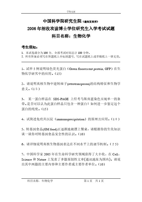 2006年招收攻读博士学位研究生入学统一考试试题(4月5日)(4月5日).pdf