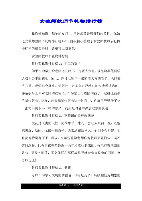 女教师教师节礼物排行榜.doc