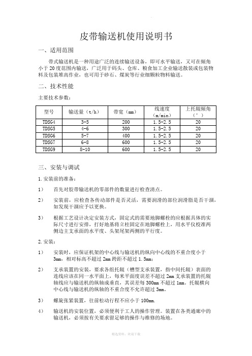 皮带输送机使用说明书45643