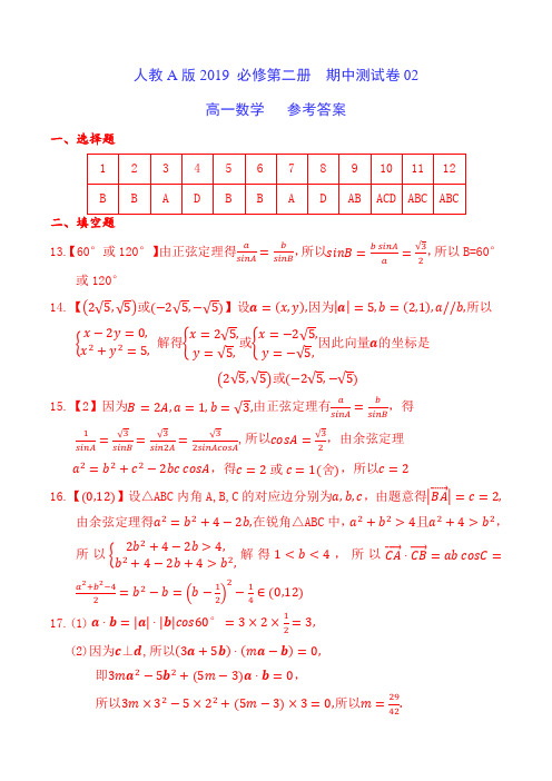 高中数学必修二  期中测试卷02(参考答案)