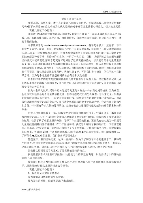 观察儿童读书心得
