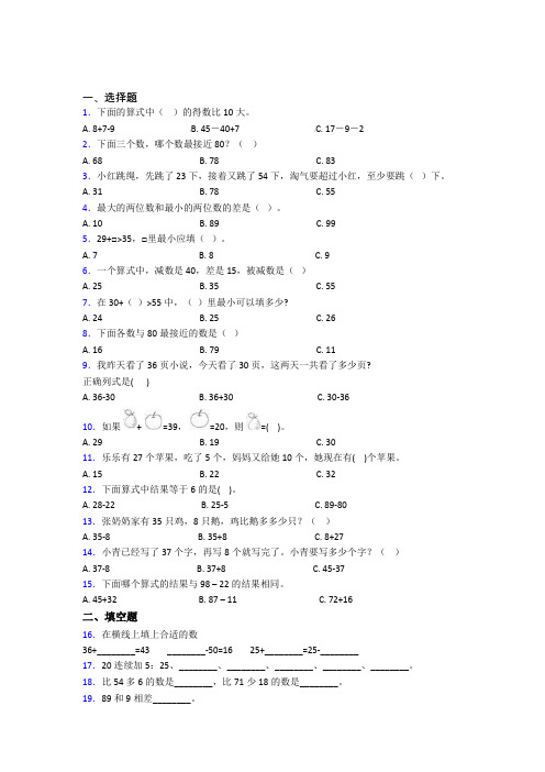 上海长青学校小学数学二年级上册第二单元经典测试卷(含答案)