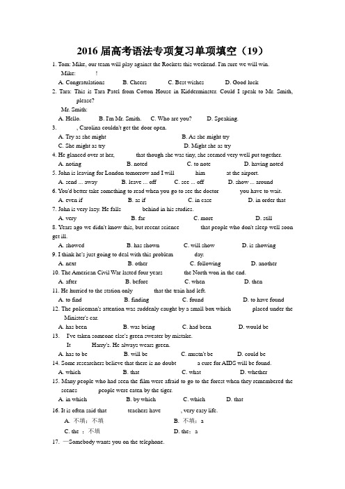 2016届高考语法专项复习单项填空(19)
