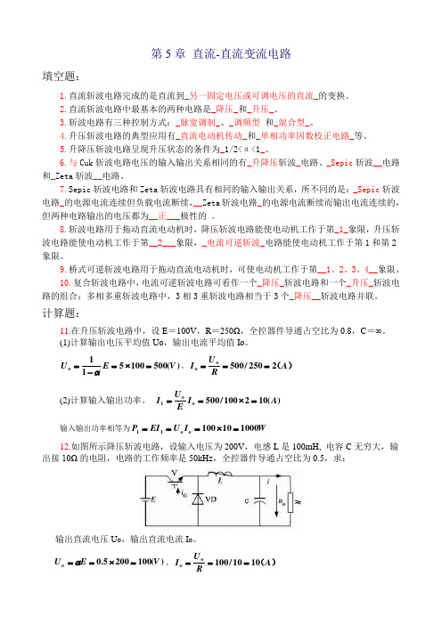 第5章复习题答案