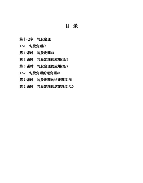 初中数学第十七章 勾股定理教案人教版