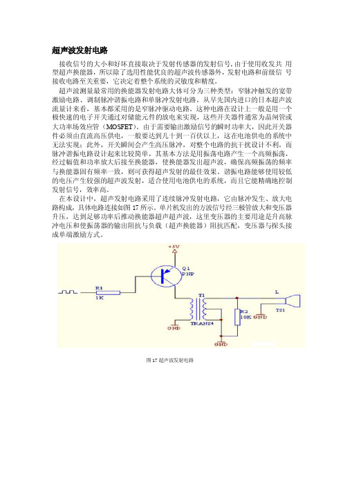 超声波发射电路