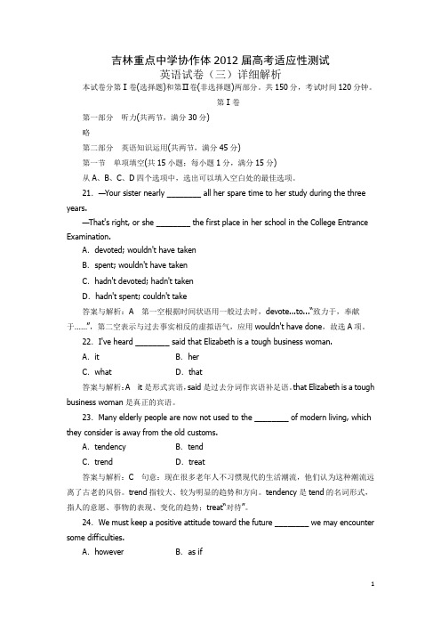 吉林重点中学协作体2012届高考适应性测试英语试卷详解版[3]