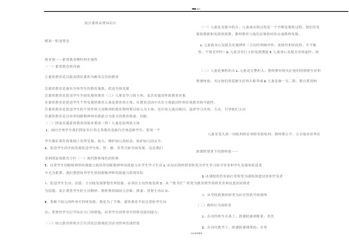 幼儿园教师资格考试《综合素质》必背知识点