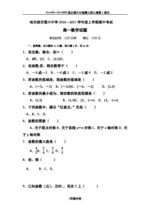 黑龙江省哈尔滨市2016-2017学年高一数学上册期中考试题