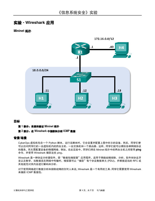 协议分析实验(1)Wireshark 基础应用