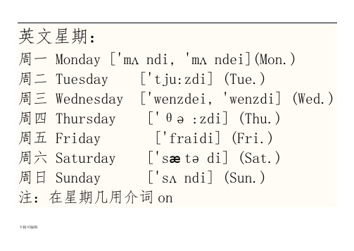 星期一到星期日、月份与数字的英语单词