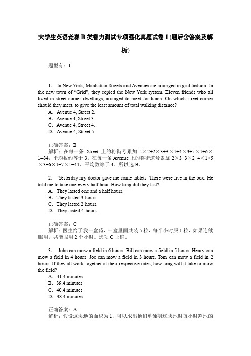 大学生英语竞赛B类智力测试专项强化真题试卷1(题后含答案及解析)