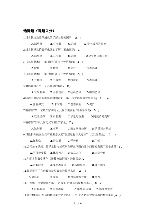 大学数学史题库附答案