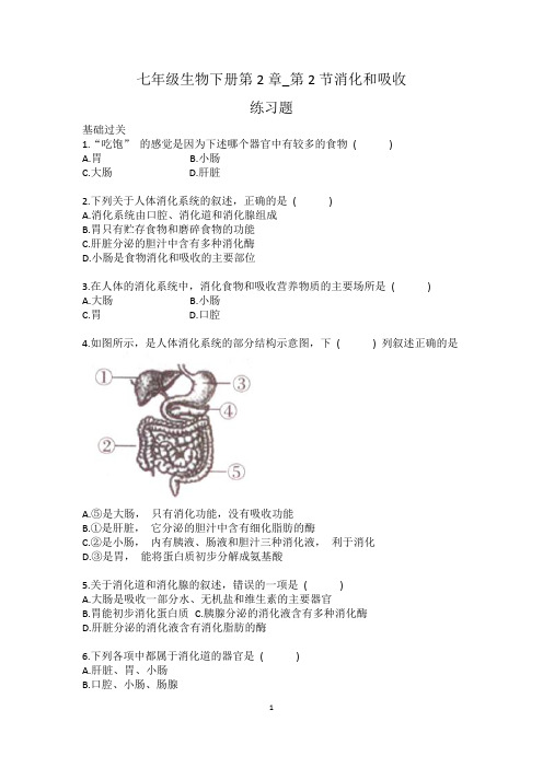 人教版七年级生物下册_第2章第2节消化和吸收  练习