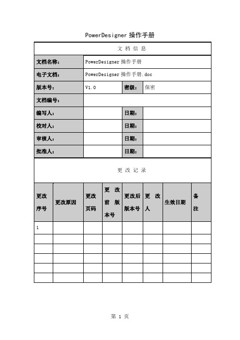 PowerDesigner151操作手册14页word