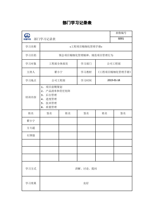 部门学习记录表