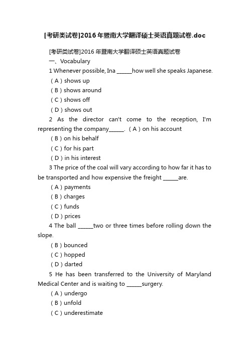 [考研类试卷]2016年暨南大学翻译硕士英语真题试卷.doc