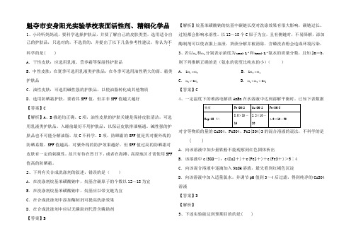 高考化学二轮复习 卷模拟试题分考点汇编 表面活性剂精细化学品试题