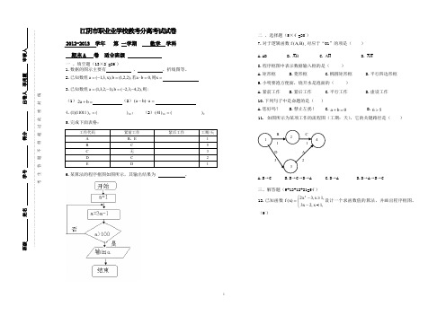 中职数学第三册期末试卷(推荐文档)