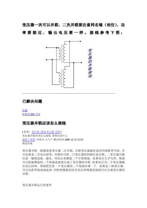 变压器并联运行的条件