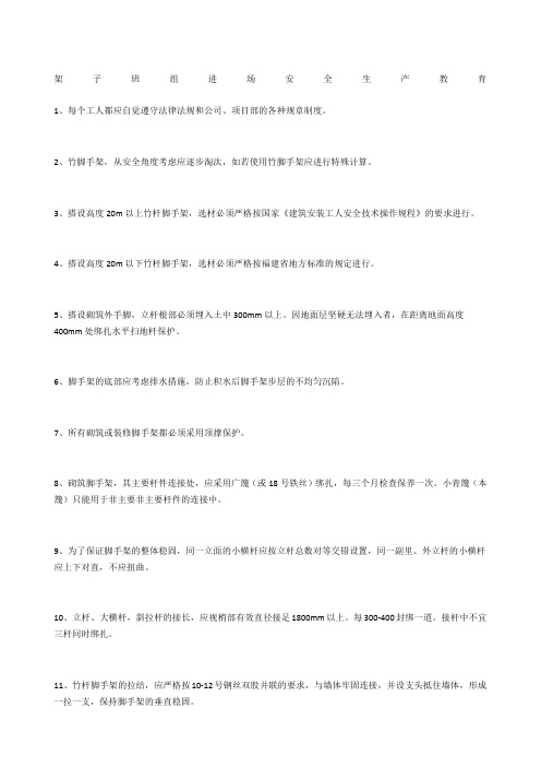 架子班组进场安全生产教育