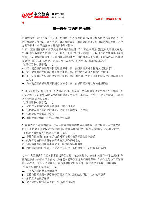 甘肃公务员考试行测模拟试题及答案：言语理解与表达第二套