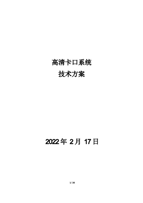 线圈测速 高清卡口系统设计方案