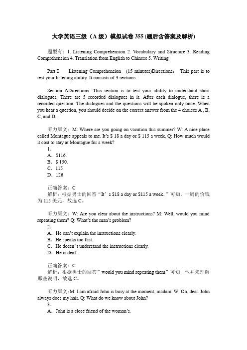 大学英语三级(A级)模拟试卷355(题后含答案及解析)