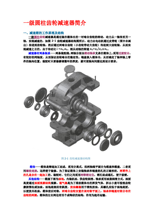 一级圆柱齿轮减速器