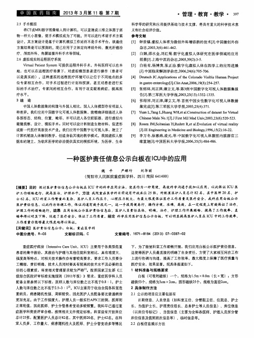 一种医护责任信息公示白板在ICU中的应用