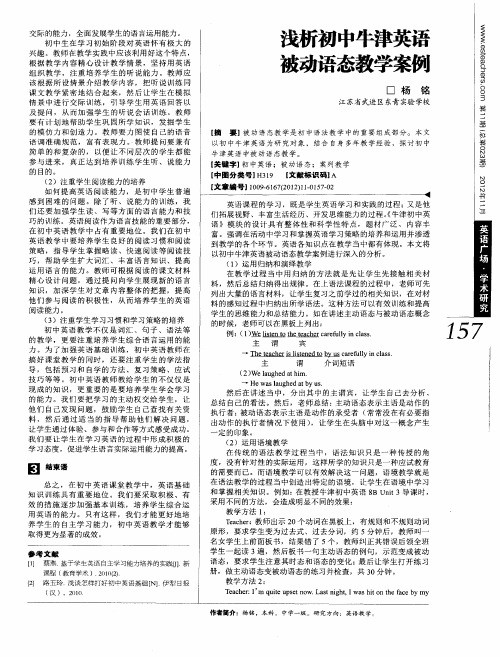 浅析初中牛津英语被动语态教学案例