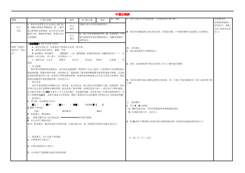 八年级语文上册 第11课《中国石拱桥》(第1课时)导学案新人教版