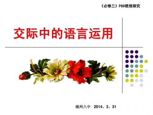 《交际中的语言运用》