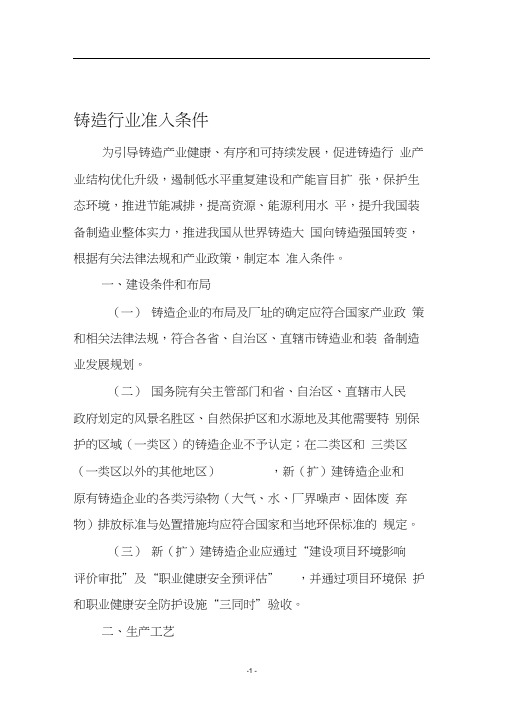 铸造行业标准汇总