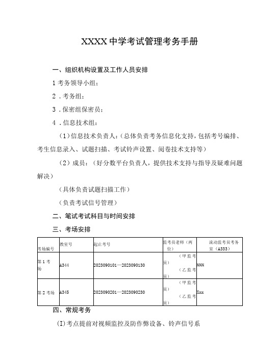 中学考试管理考务手册