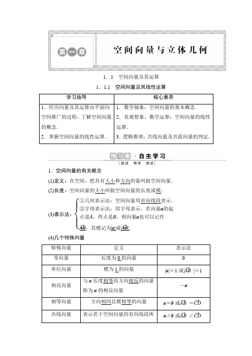 2021-2022优化方案数学 选择性必修 第一册