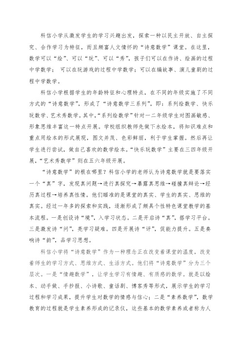 诗意数学的价值取向