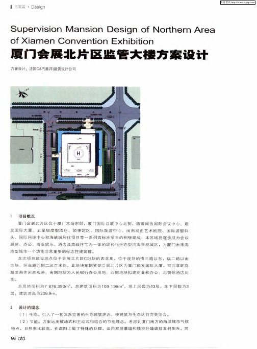 厦门会展北片区监管大楼方案设计