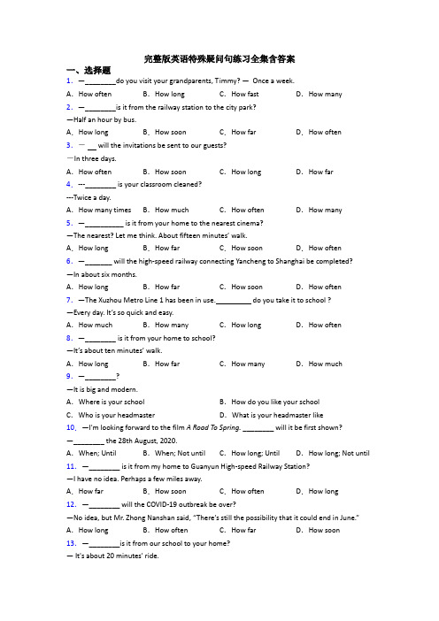 完整版英语特殊疑问句练习全集含答案