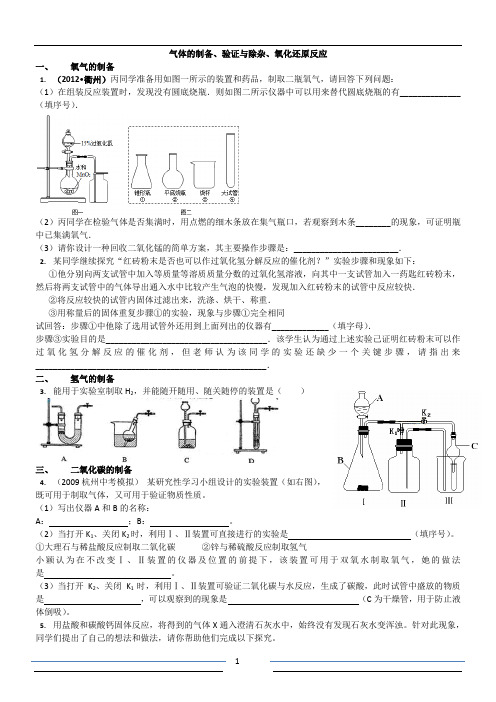 【中考科学实验复习】气体的制备、验证与除杂、氧化还原反应(含答案)