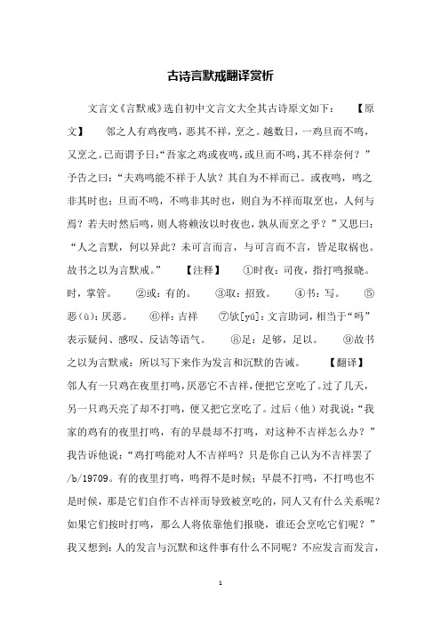 古诗言默戒翻译赏析