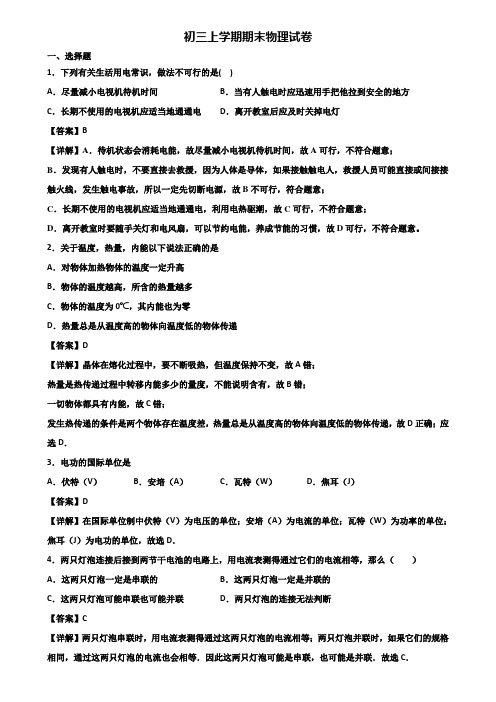 (汇总3份试卷)2018年上海市青浦区九年级上学期期末质量检测物理试题