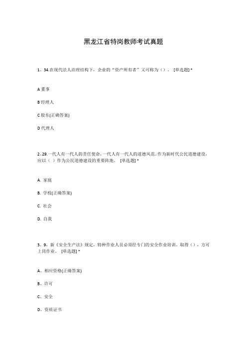 黑龙江省特岗教师考试真题