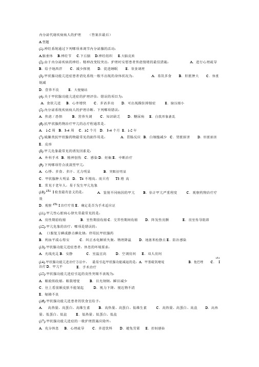 内分泌科护理试题及答案