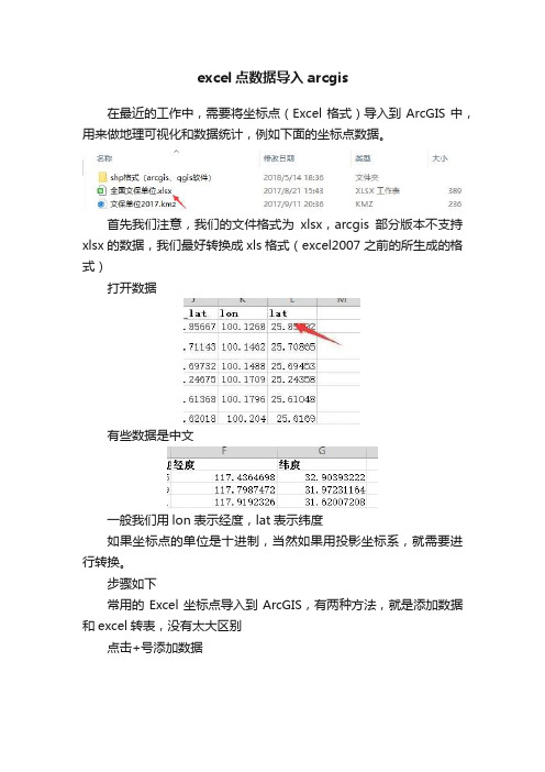 excel点数据导入arcgis