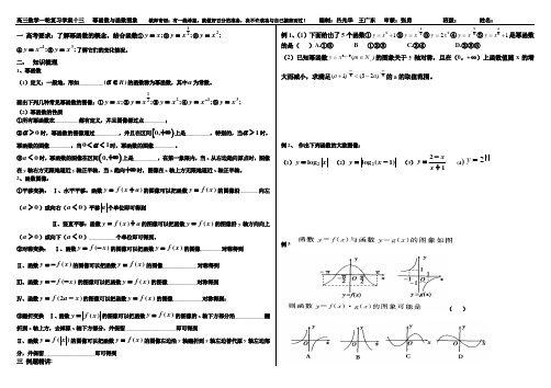 幂函数与函数图象