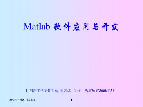 MATLAB矩阵及其运算