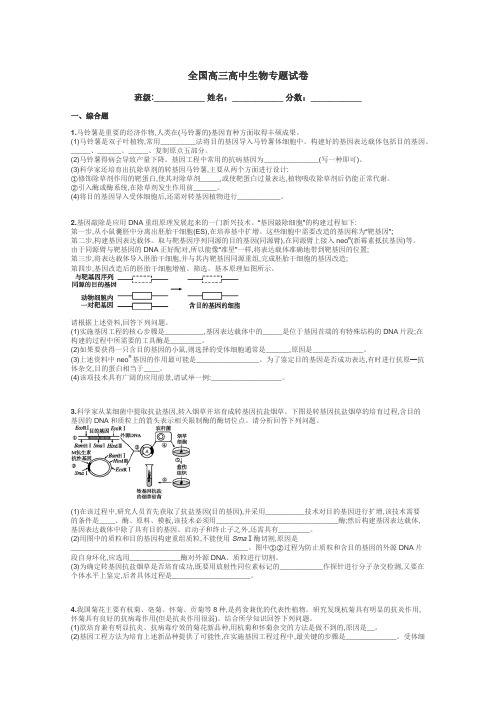 全国高三高中生物专题试卷带答案解析
