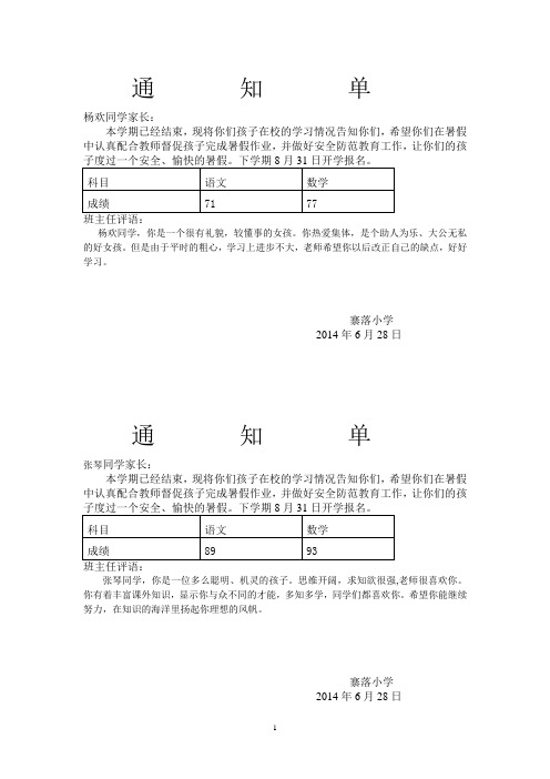 二2014年成绩单