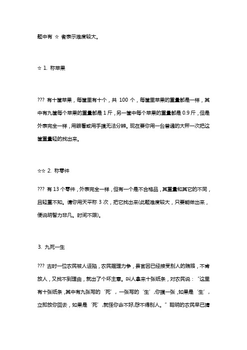 经典逻辑推理题附答案